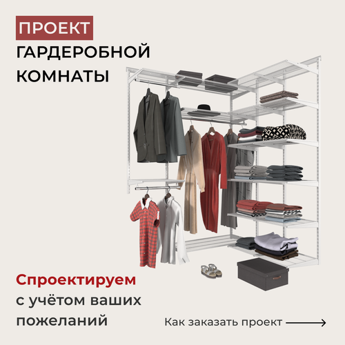 Изображение товара Проект гардеробной системы Titan-GS. Модульная гардеробная На Заказ.