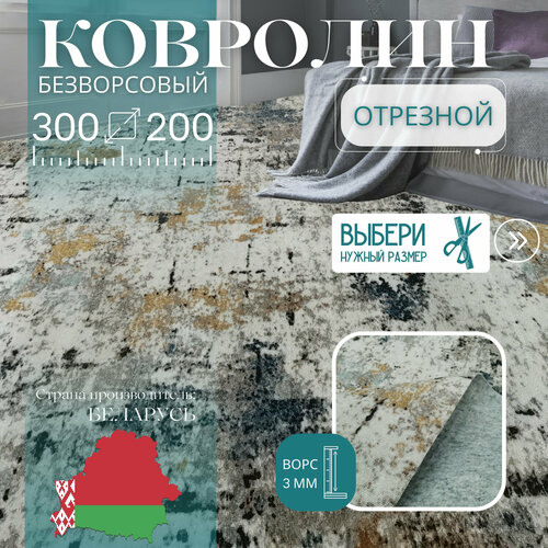фото Ковролин метражом 3х2 м, без ворса "стиль", многоцветный без оверлока витебские ковры