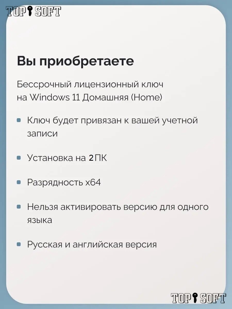 Ключ активации Windows 11 Home ключ Microsoft (На 2 ПК, Русский язык, Бессрочная лицензия) — фото 1