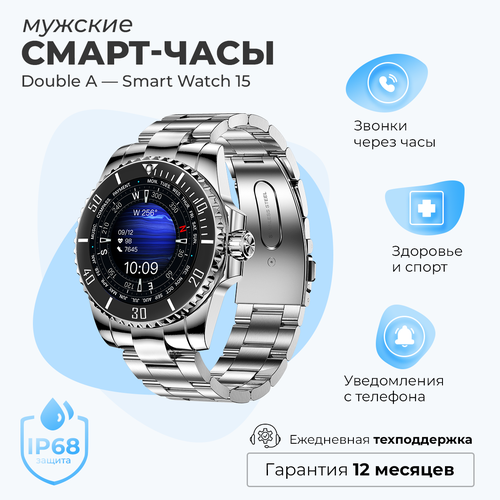 Смарт-часы умные наручные Double A Smart Watch 15 мужские круглые водонепроницаемые серебристые 9490₽
