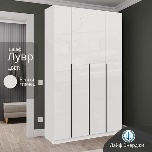 Изображение товара Шкаф распашной для одежды Лувр белый/белый глянец, 4-х дверный, с доводчиками, полками и штангой, 160.1х50.6х221.6 см