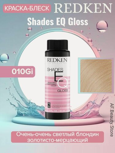 Изображение товара Redken Shades EQ Gloss 010GI Tahitian Sand - Краска-блеск без аммиака для тонирования 60 мл