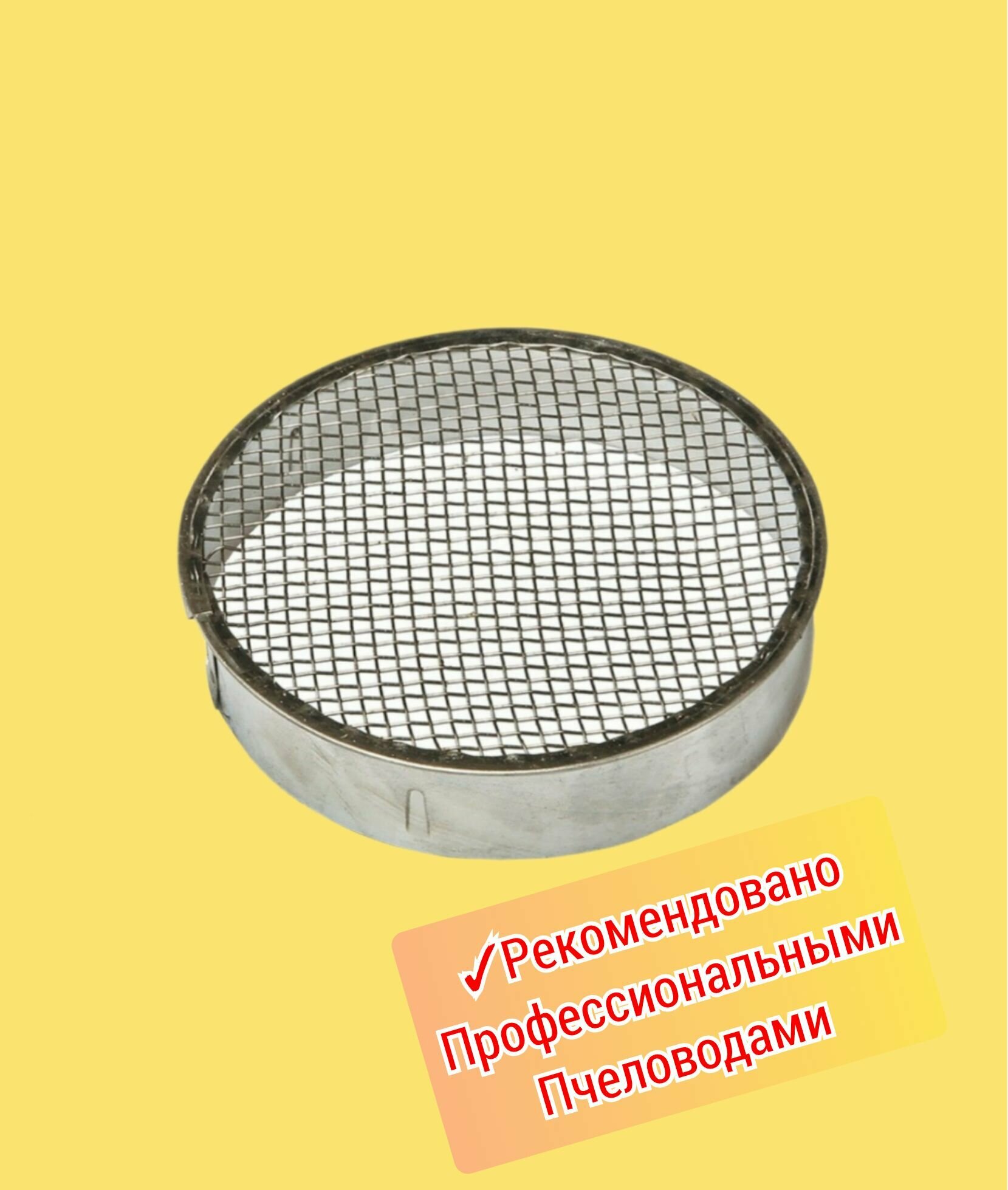 Изображение Колпачок маточный стальной для пчеломатки 5штук, круглый 12,5 см, изолятор для матки оцинкованный, premium