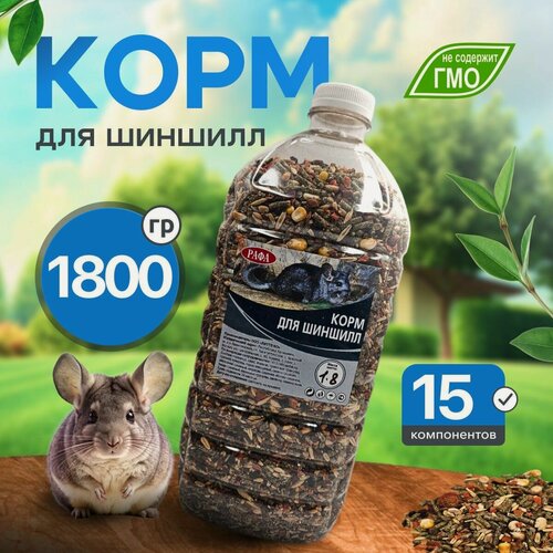 Изображение товара Корм для шиншилл рафа 1,8 кг