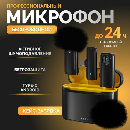 Микрофон петличный беспроводной 2 шт для телефона с ветрозащитой type-C 2550₽