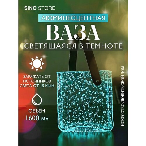 Ваза для цветов сумка люминесцентная 19 см 2900₽