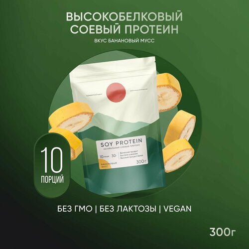 Соевый протеин, изолят соевого белка, soy protein растительный, порошок, банановый мусс, 300 г