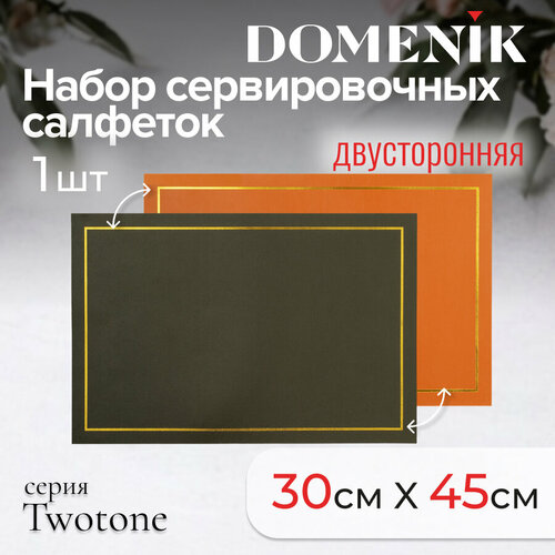 Сервировочная салфетка двусторонняяплейсмат TWOTONE цвет оранжевыйхаки 284₽