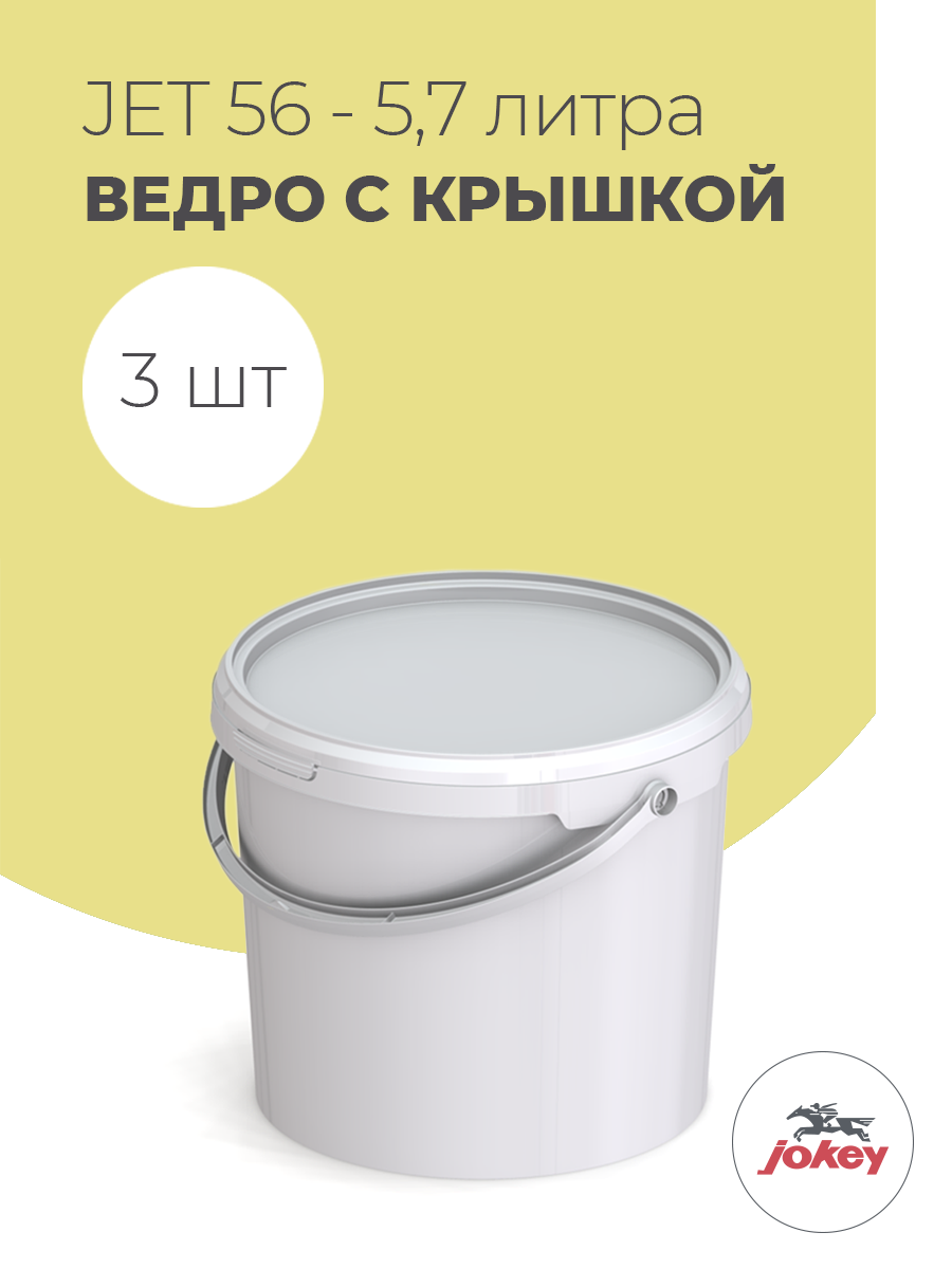 Ведро пластиковое 5 литров с надежной ручкой и герметичной крышкой пищевое - 3 шт