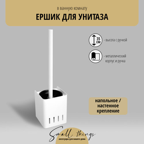 Ершик для унитаза квадратный подвесной, белый