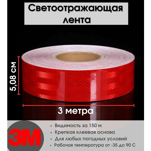 Лента Светоотражающая предупреждающая 3М 100 оригинал 508 мм х 300 см Красная 879₽