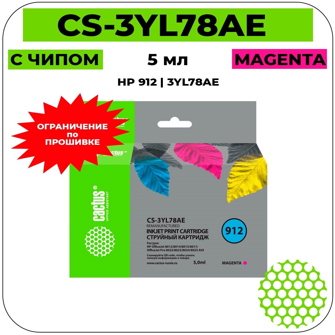 Cactus CS-3YL78AE картридж струйный (HP 912 - 3YL78AE) пурпурный 5 мл