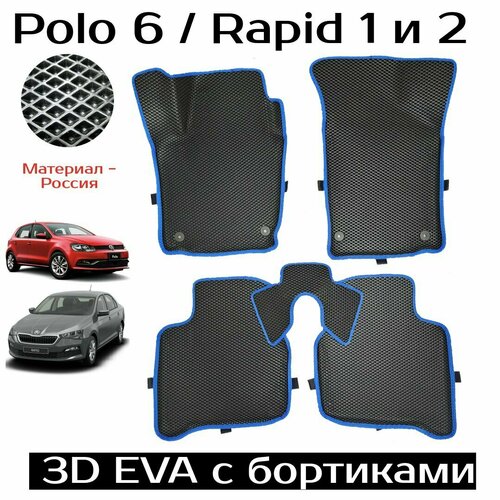 3D EVA Автоковрики с бортами для Skoda Rapid 1 и 2 Volkswagen Polo 6 чернсиний 1390₽