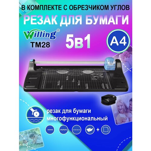 Резак для бумаги со встроенным обрезчиком углов