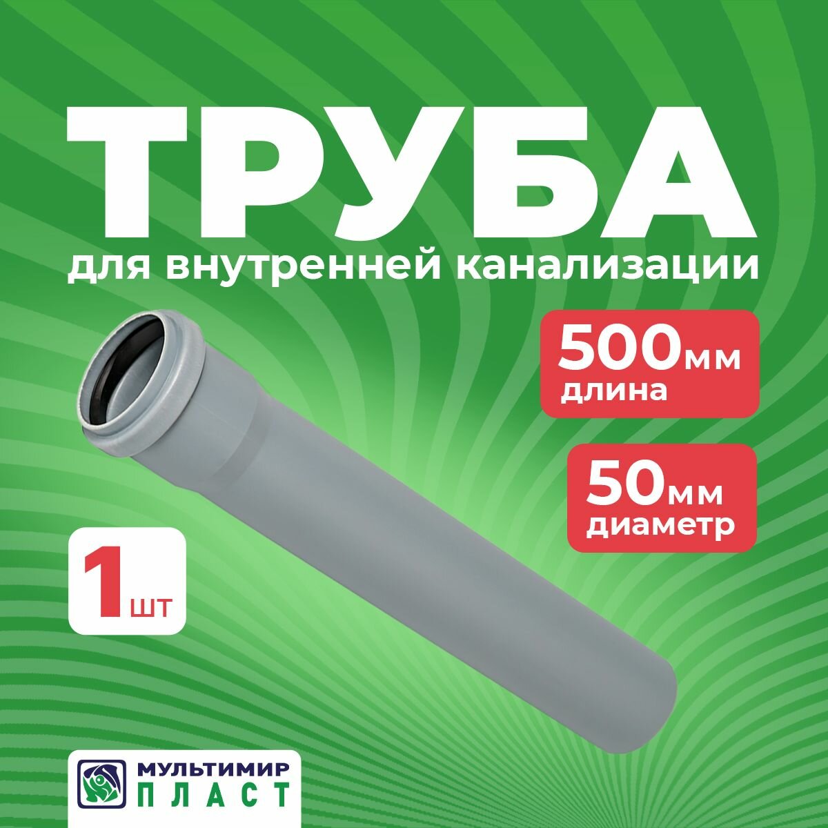 Канализационная труба с раструбом серая 50х20х500 мм с улучшенным шумопоглощением (полипропилен)