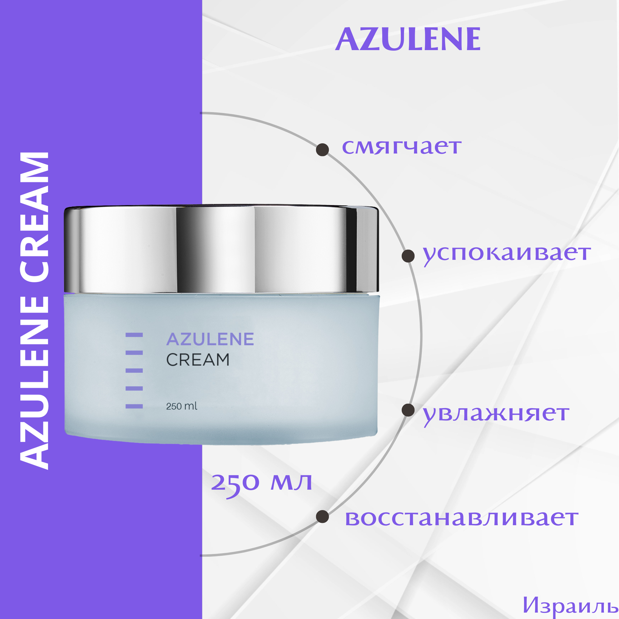 Holy Land Azulene Cream / Питательный крем для нормальной и сухой кожи, 250мл