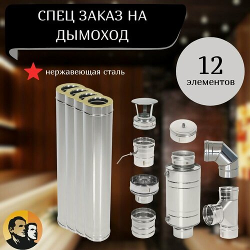 Изображение товара Комплект дымохода d115 с теплообменником тройником и отводом Теплов и Сухов