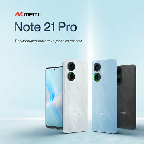 Смартфон Meizu Note 21 Pro M412H 8ГБ256ГБ белый 834644601507os 13490₽