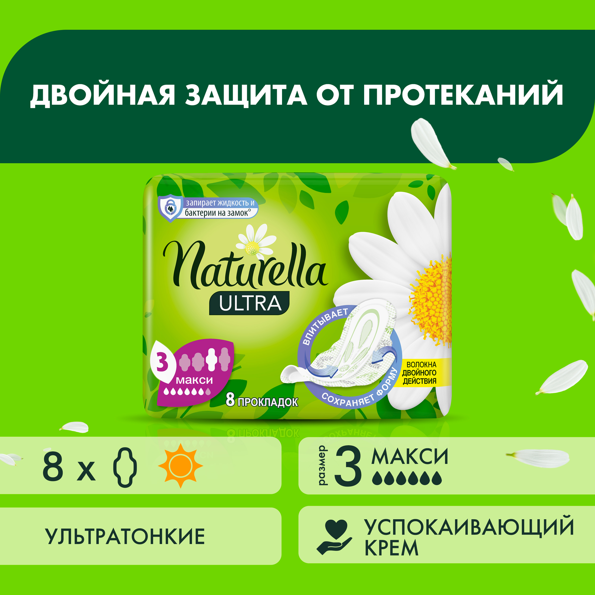 Прокладки Naturella Ultra Maxi, женские гигиенические, с крылышками, 8 шт