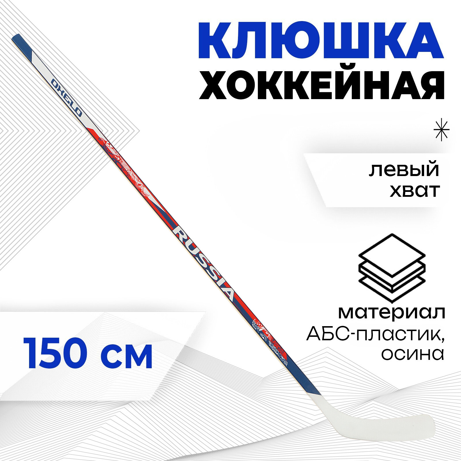 Клюшка хоккейная, взрослая, левый хват, цвет микс
