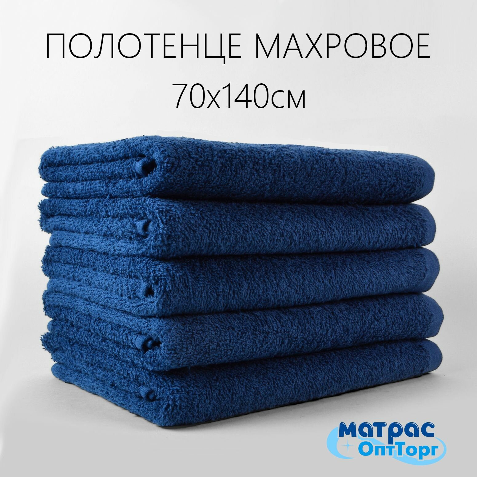 Полотенце махровое синее 400гр (70х140 см), 100% Хлопок, 1шт