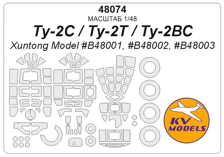 48074KV Окрасочная маска Ту-2ВС / Ту-2С / Ту-2Т (Xuntong Model #B48001, #B48002, #B48003) + маски на диски и колеса