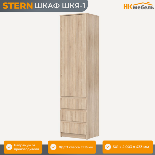 Изображение товара STERN (штерн) ШКЯ-1 шкаф-пенал, 50,1 х 200,3 х 43,3 см, Дуб Сонома, ЛДСП
