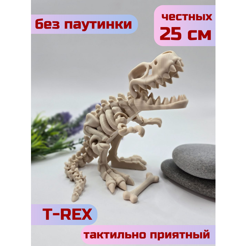 Скелет динозавра подвижная игрушка 3D