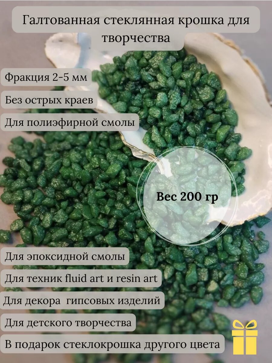 Стеклянная крошка зеленая для декора и творчества LEart.mood 2-5 мм 200 г