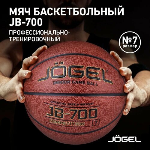 Баскетбольный мяч Jogel JB-700 №7, р. 7