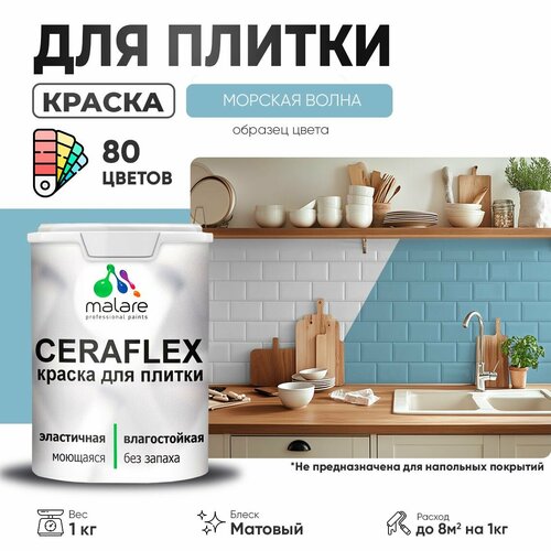фото Краска акриловая (ак) malare ceraflex моющаяся матовая морская волна 1 кг