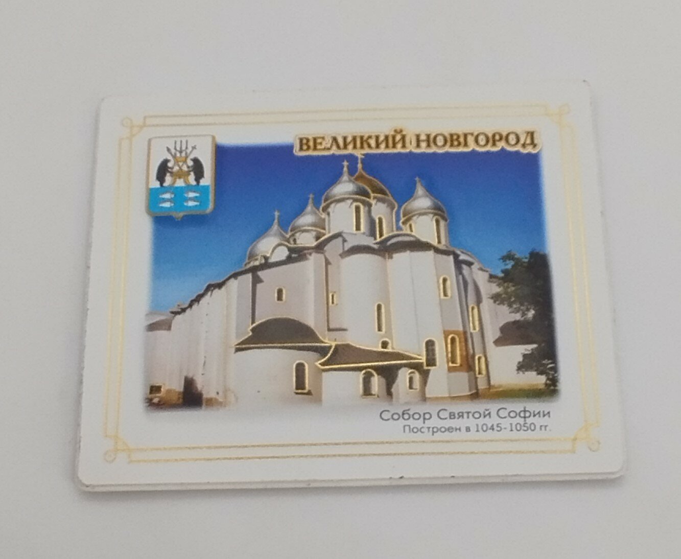 Магнит виниловый, рельефный "В. Новгород. Собор Св. Софии"