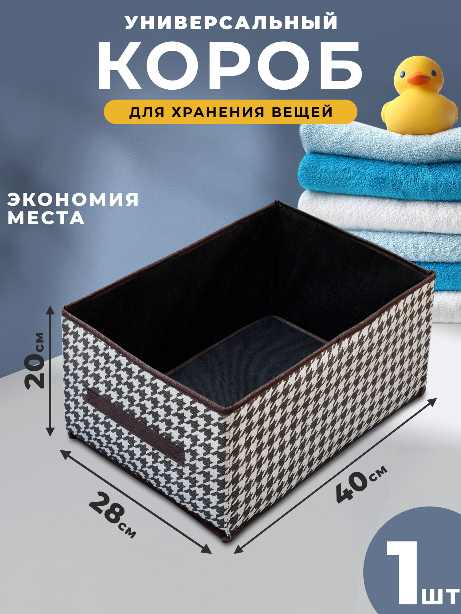 Короб для хранения вещей тканевый