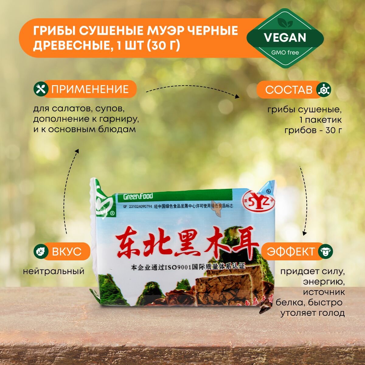 Грибы сушеные Муэр Northern Union черные древесные, 1 шт
