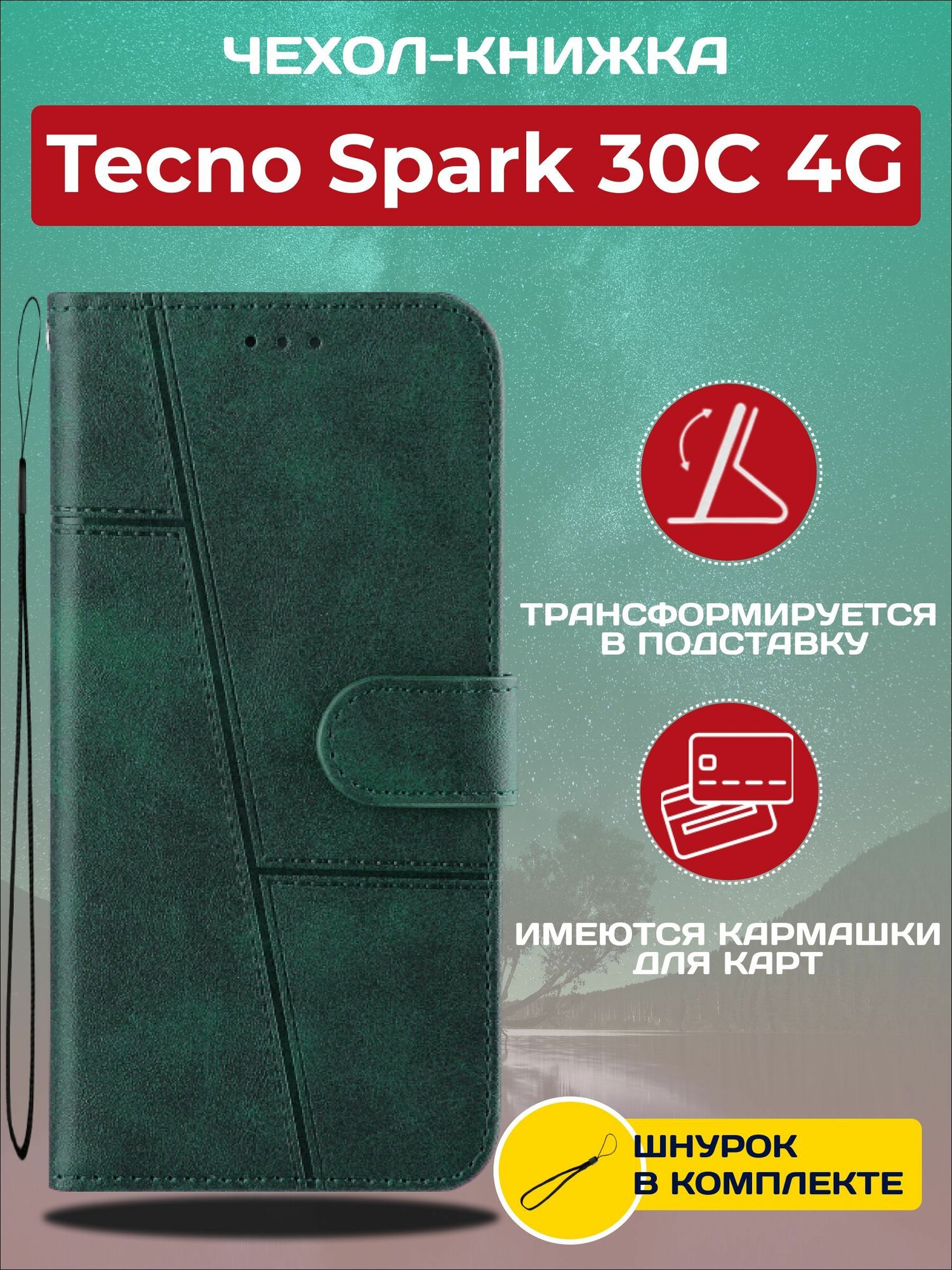 Чехол книжка wallet case на Tecno Spark 30C 4G / Техно Спарк 30С 4G (Тёмно-зелёная)