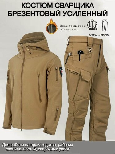 Изображение товара Костюм сварщика