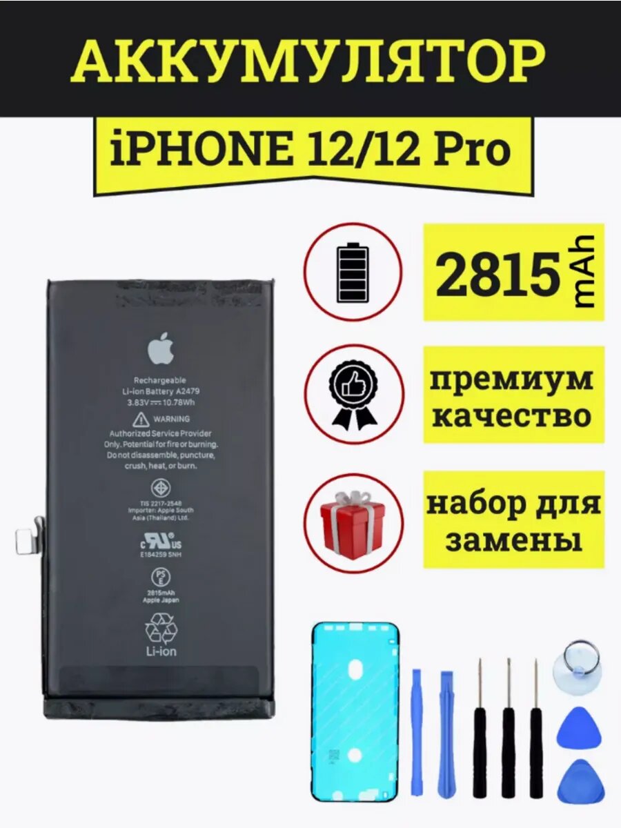 Аккумулятор ЭКОLАЙН, для iPhone 12 / 12 Pro , емкость 2815 мАч, с монтажным скотчем