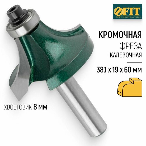 фото Fit фреза по дереву кромочная калевочная 38,1 x 19 x 60 мм с нижним подшипником хвостовик 8 мм твердосплавные вставки