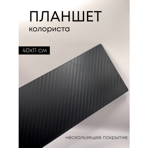 Планшет парикмахерский для окрашивания