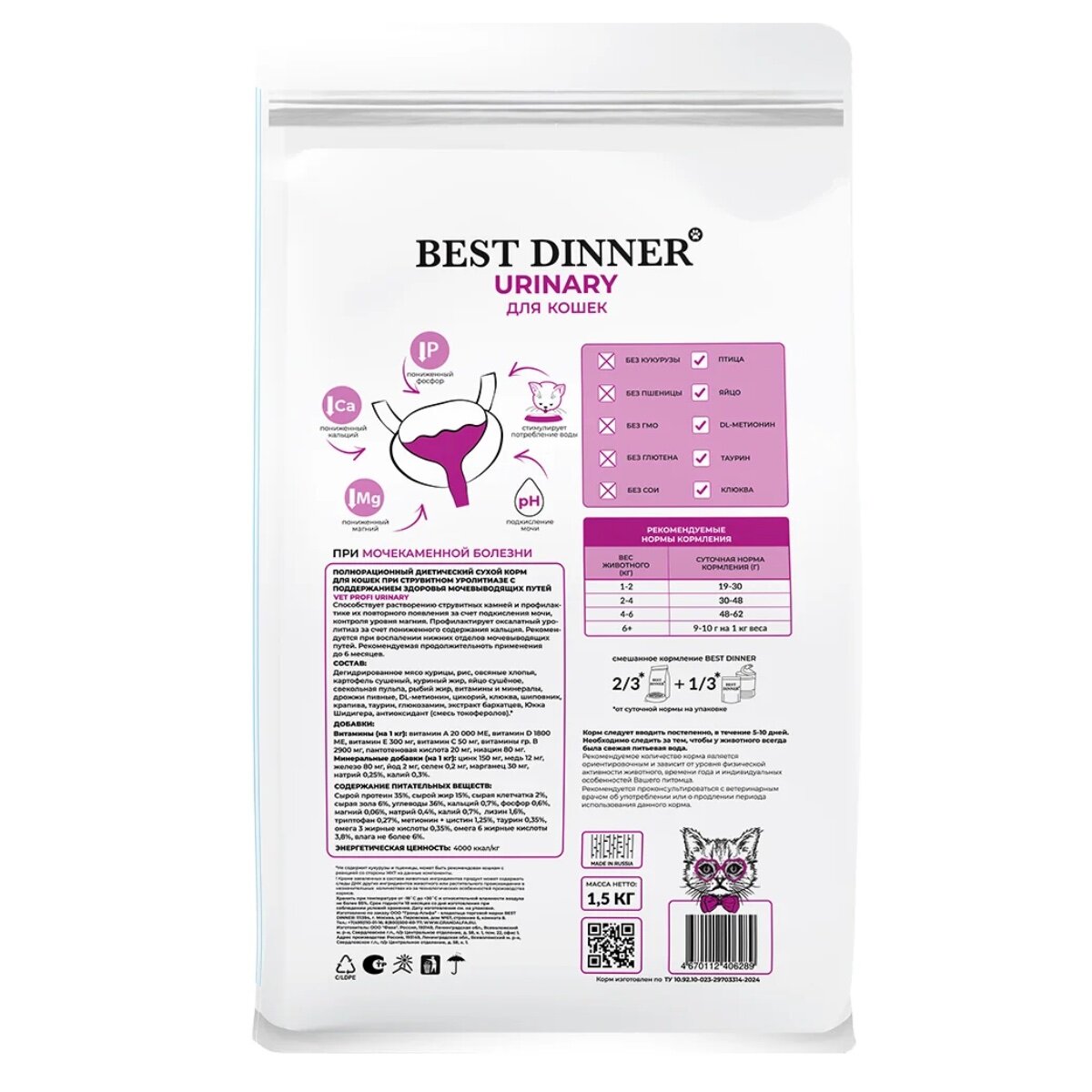 Изображение Best Dinner Vet Profi Urinary Диетический сухой корм для кошек, поддержание здоровья мочевыводящих путей 1,5 кг