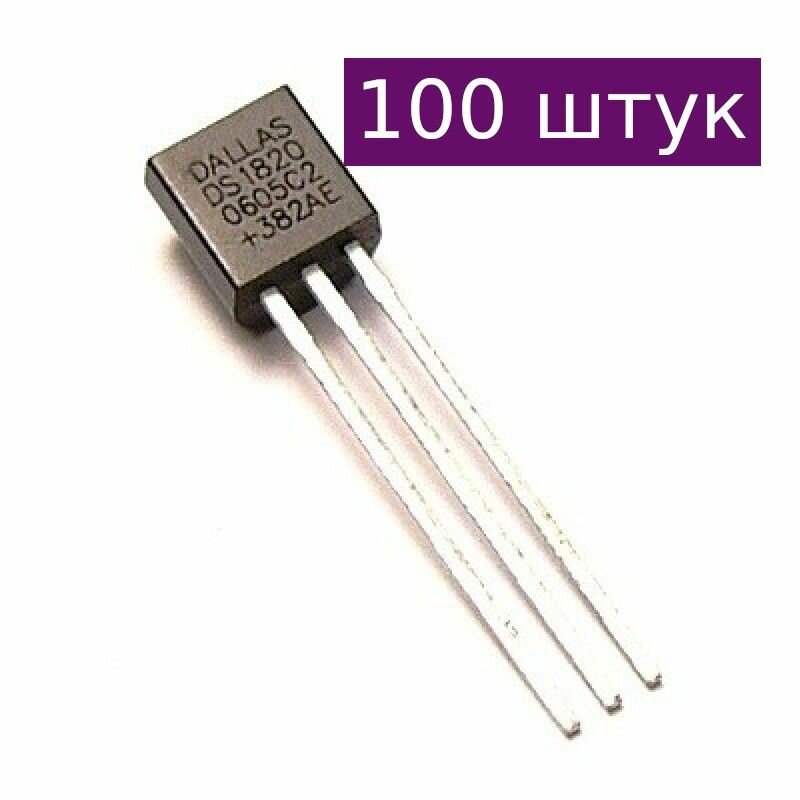Датчик температуры DS18B20 совместимый, 100 шт.