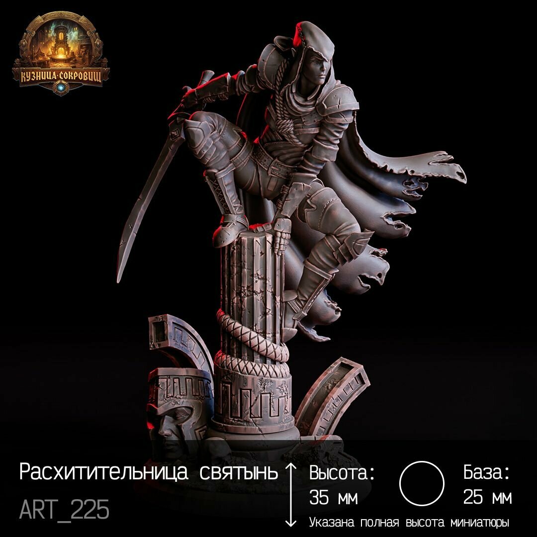 Миниатюра Расхитительница святынь ДнД / Вархаммер