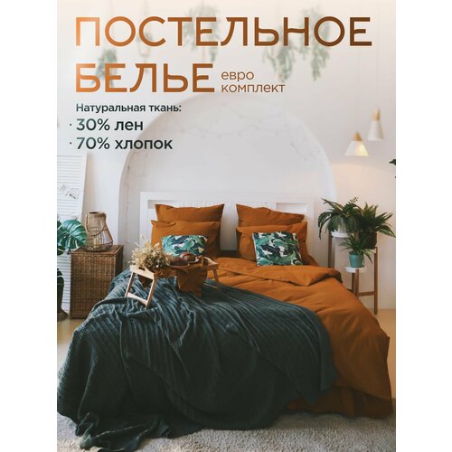 фото Постельное бельё евро хлопок, лен, linen elegance, 6 предметов в комплекте