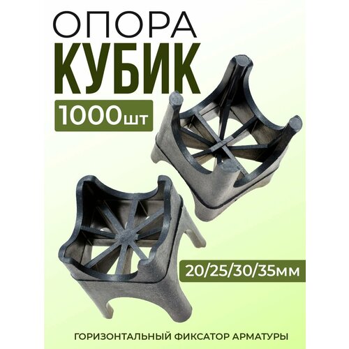 фото Фиксатор арматуры опора 20/25/30/35, 1000 шт промышленник
