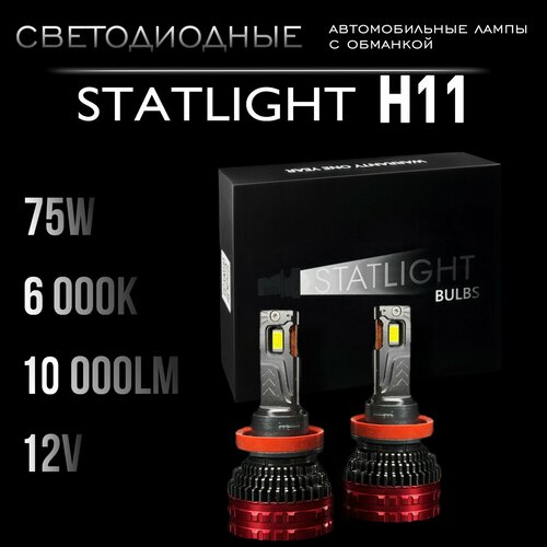 Светодиодные лампы H11, диодные лампы H11 led, 6000к