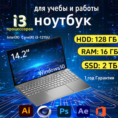 Ноутбук intel core i3-1215U Ноутбуки для работы и учебы 142 128ГБ2ТБ RAM 16ГБ 4 ядра серебристый 24258₽