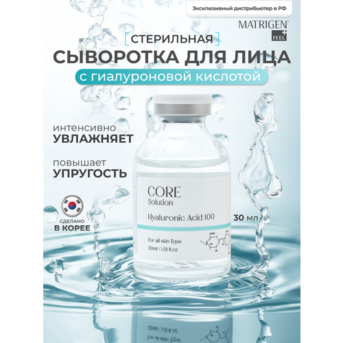 фото Matrigen core solution hyaluronic acid 100 сыворотка мезококтейль гиалуроновая кислота для мезотерапии , 30 мл