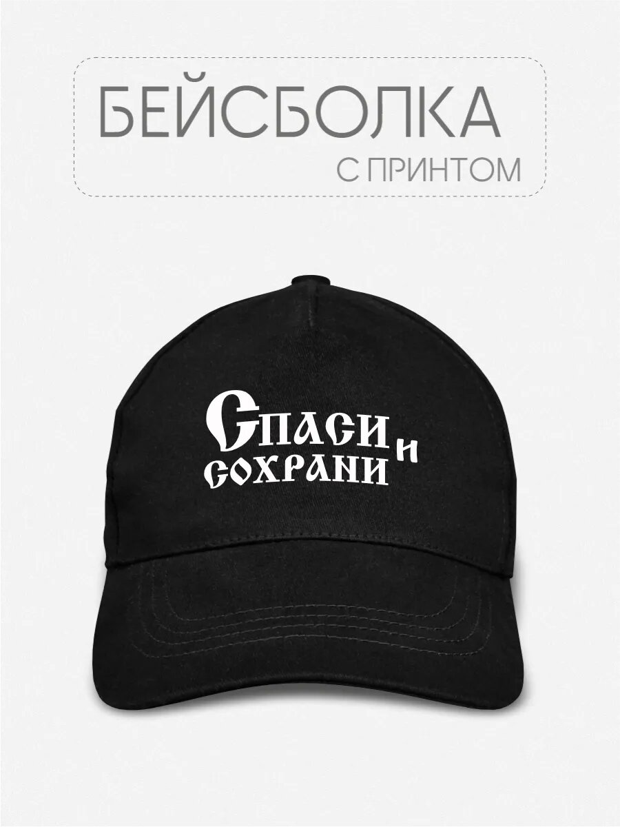 Бейсболка Be lo Us Весна-лето 2026 для мужчин