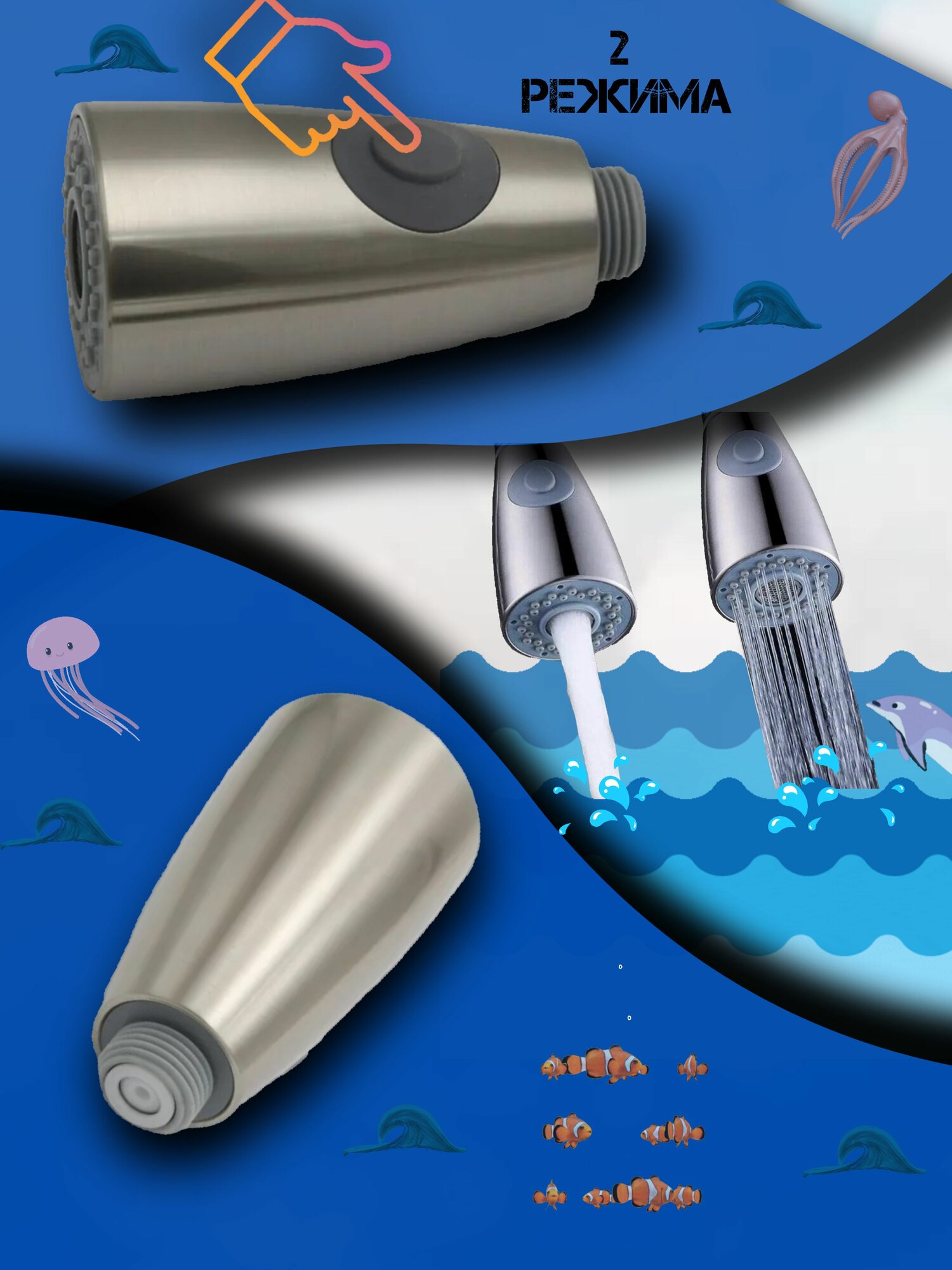 Изображение Лейка (насадка) смесителя для кухни пластиковая