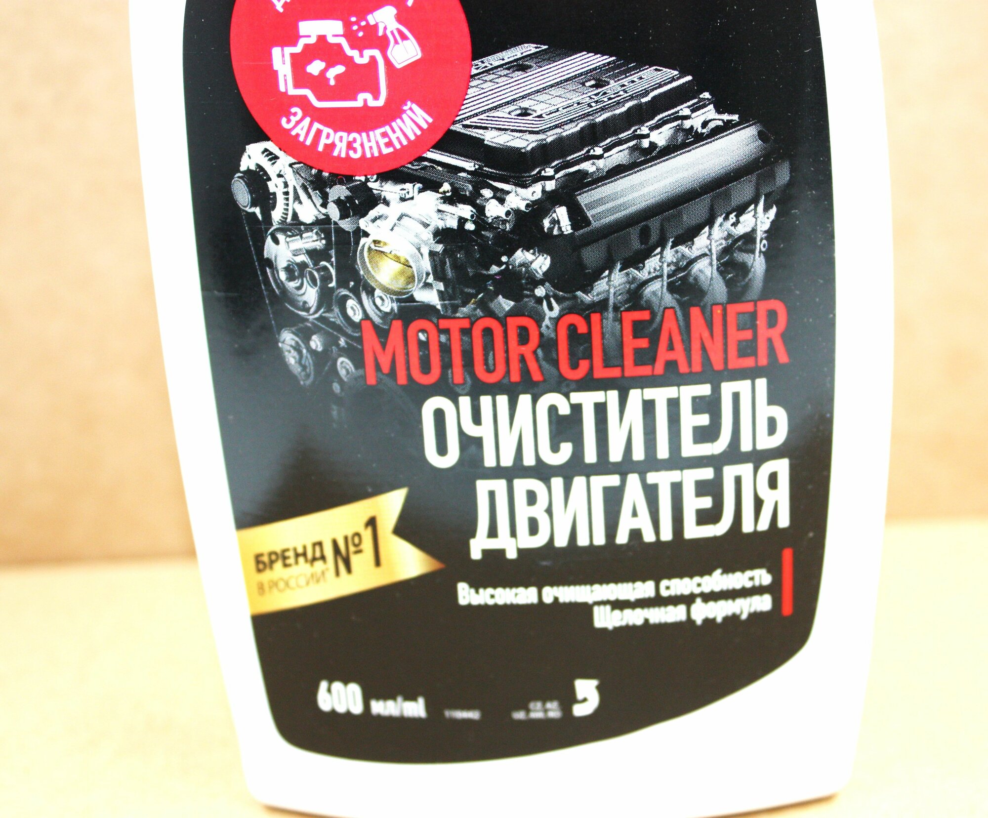 Очиститель двигателя Grass Motor Cleaner флакон 600 мл — фото 1